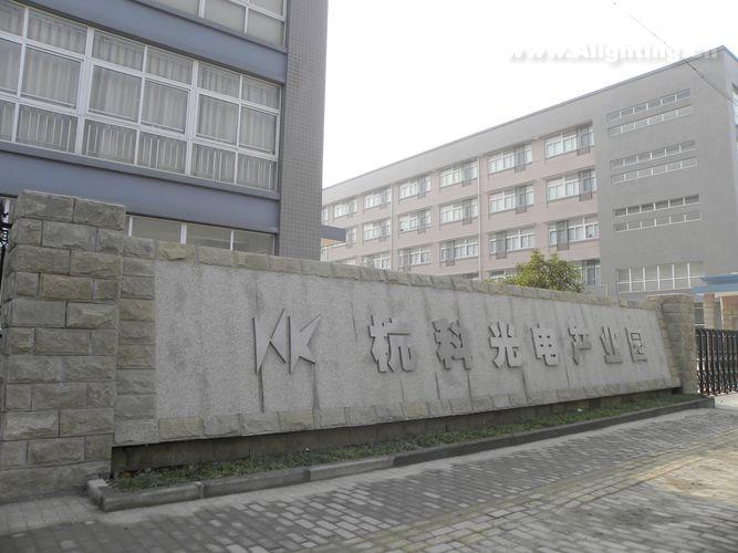 杭科光电股份有限公司